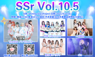 SSr Vol.10.5