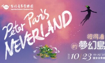 2022台北青管定期音樂會系列四《彼得潘的夢幻島》