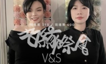 Clash New Taipei -音緣際會 Victoria & Sofar
